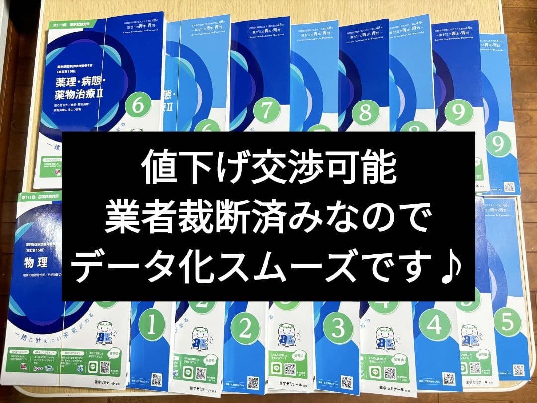 【業者裁断済み】111回 薬剤師国家試験対策 青本・青問 改訂版15版 111回薬剤師国家試験対策 青本青問＆白問 全巻セット 裁断済み - メルカリ