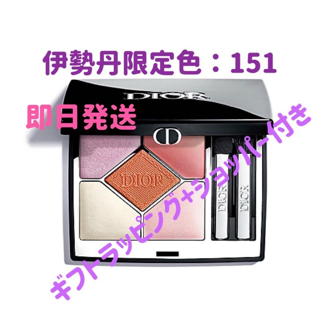本日発送　新品未開封ディオールショウ　サンク　クルール　151 伊勢丹限定カラー 新品未開封】DIOR ディオールショウ サンク クルール 151 伊勢丹限定