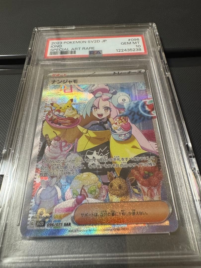 PSA10 ナンジャモSAR PSA10】ナンジャモ SAR 096/071 1枚の通販 おか（2050513260） | magi