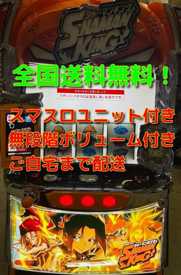L　シャーマンキング　実機 L／SHAMANKING／SS スマスロ - 家庭用セットですぐに