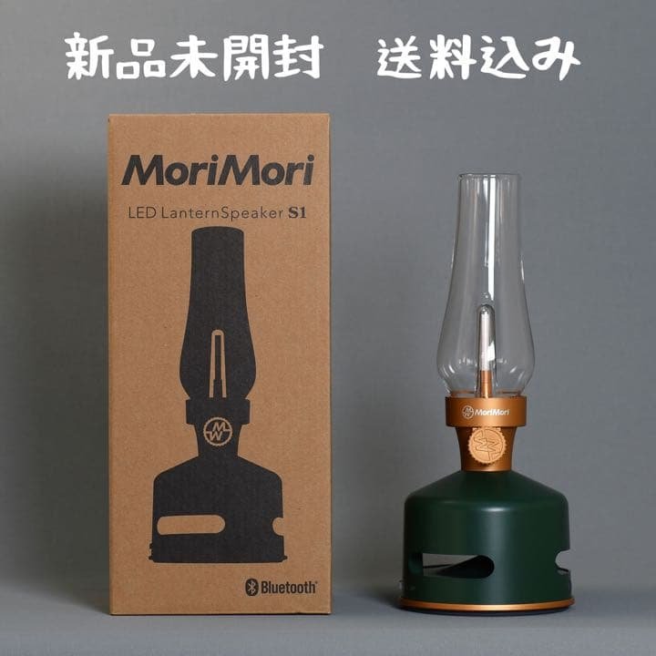 MoriMoriLED ランタンスピーカー S1 新モデル ダークグリーン MoriMori LEDランタンスピーカー S1 MORIMORI USB充電式 Bluetooth