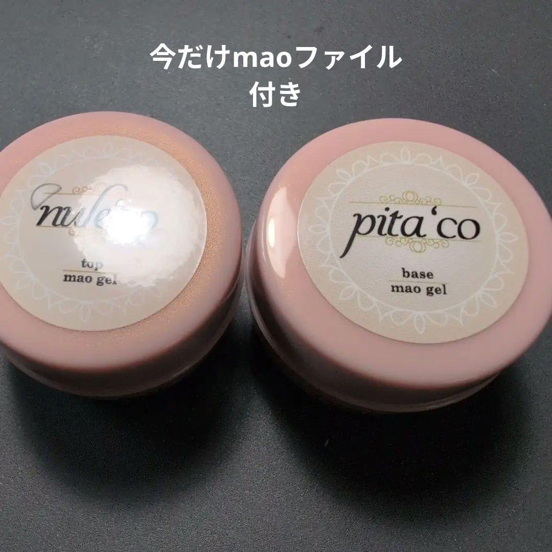 マオジェル ヌレピタ セット ヌレコ ピタコ nuleco pitaco ｜mao nail｜Beauty Nail Brand