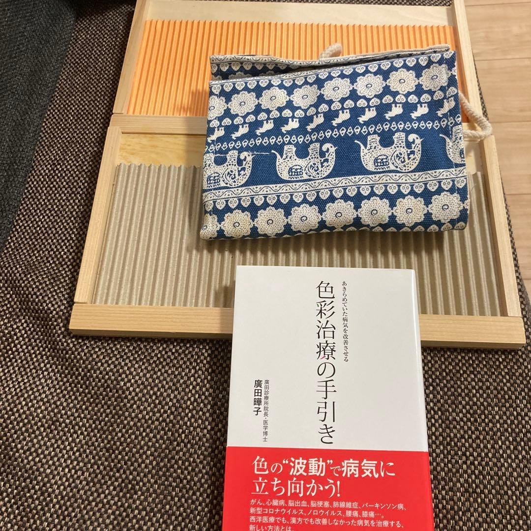 あきらめていた病気を改善させる 色彩治療の手引きと色彩治療グッズ　鍼灸　カラー Amazon.co.jp: あきらめていた病気を改善させる 色彩治療の手引き